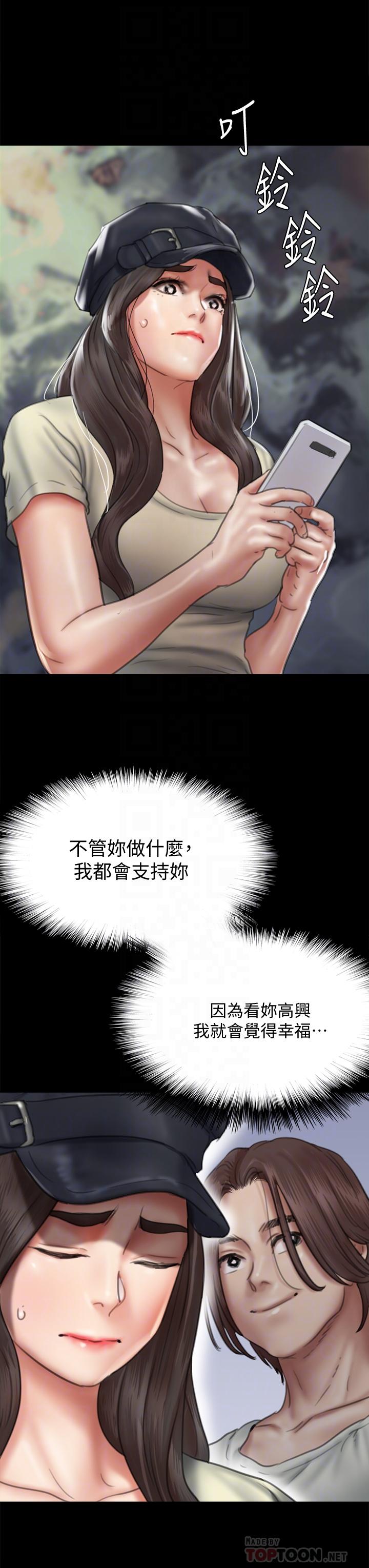 偶像女優 第47話-快崩潰的寶妍 第11页