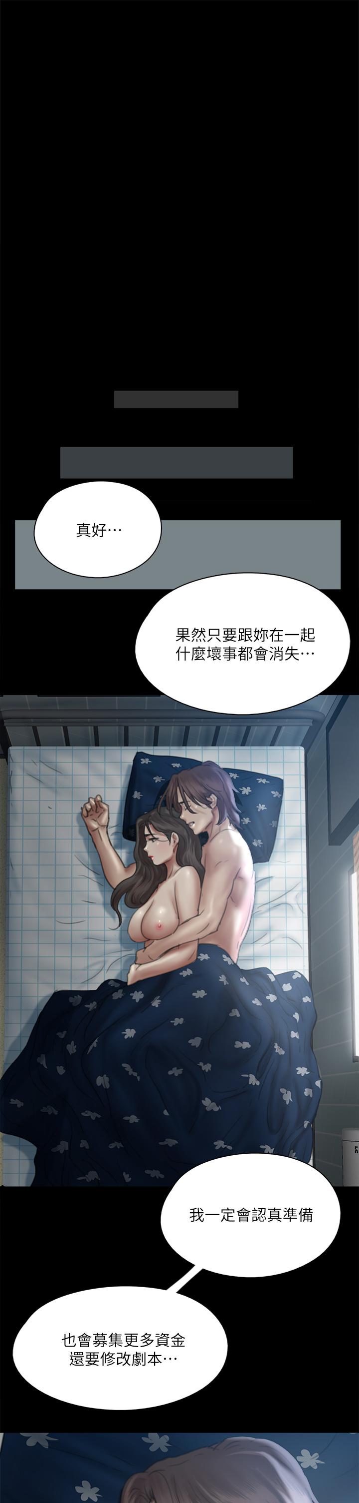偶像女優 第48話-賀勤哥，我想做 第41页