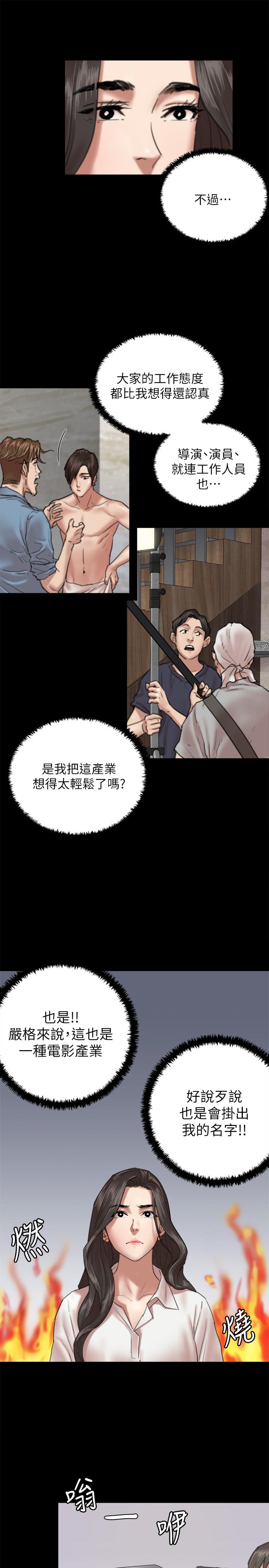 偶像女優 第4話-導演親自示範 第31页