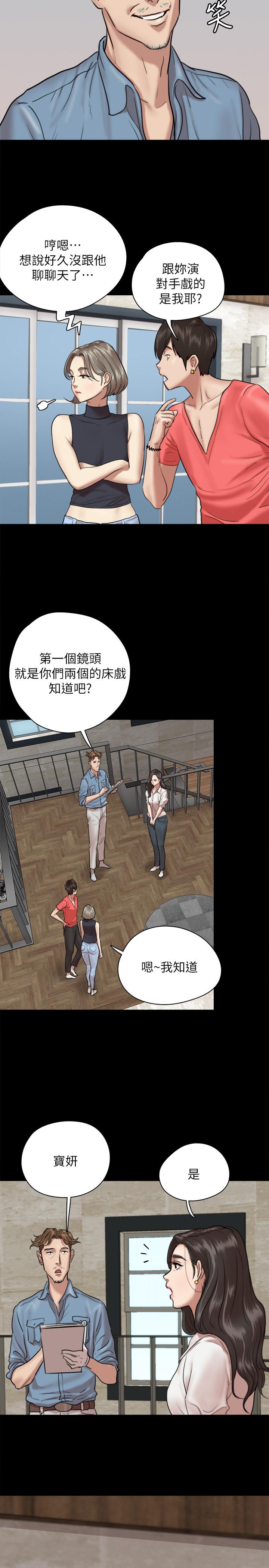 偶像女優 第4話-導演親自示範 第2页