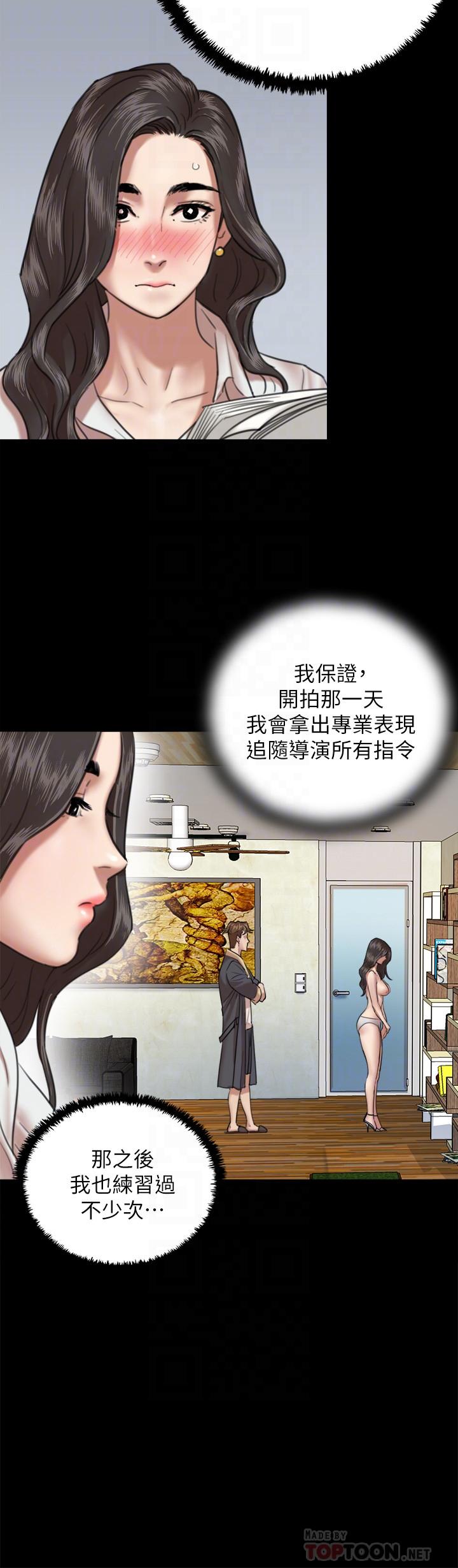 偶像女優 第4話-導演親自示範 第10页