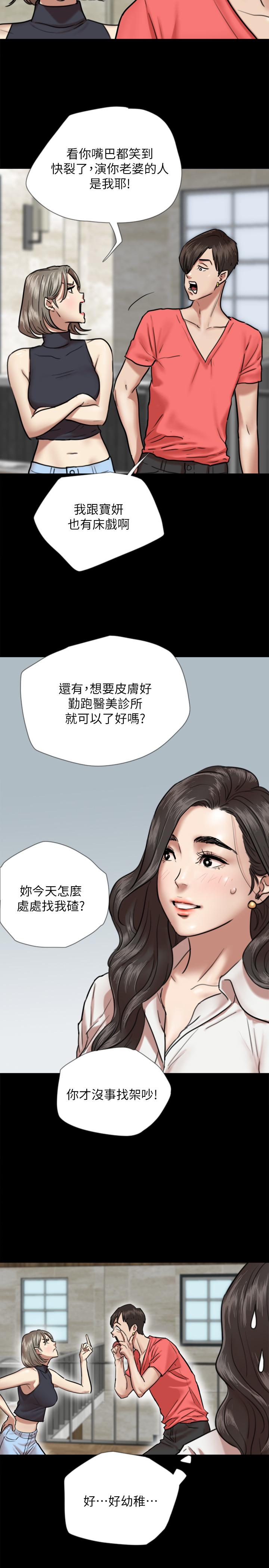 偶像女優 第4話-導演親自示範 第5页