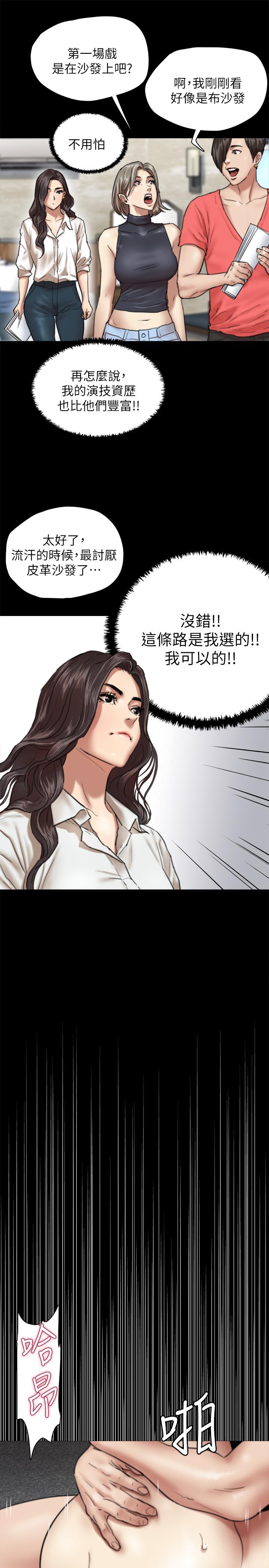 偶像女優 第4話-導演親自示範 第19页