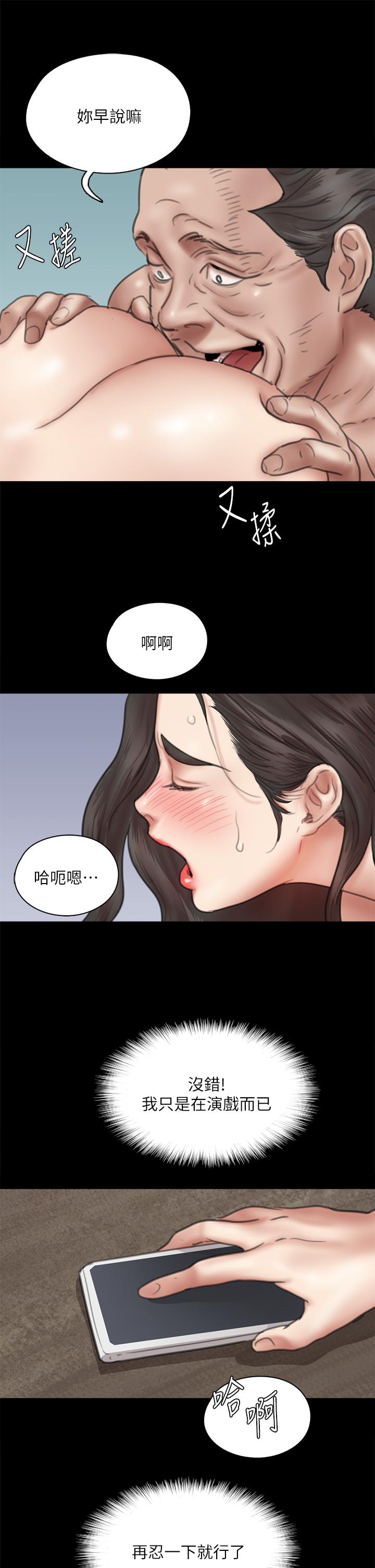偶像女優 第41話-我會乖乖給你上 第30页