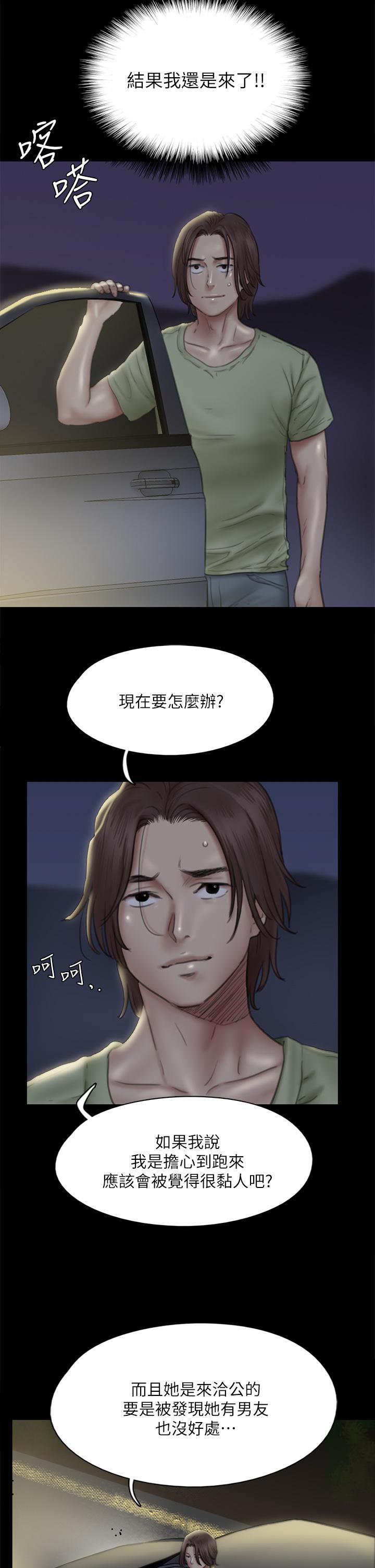 偶像女優 第41話-我會乖乖給你上 第7页