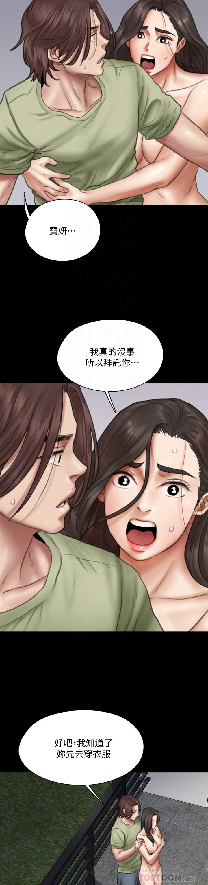 偶像女優 第42話-前炮友敘舊 第8页