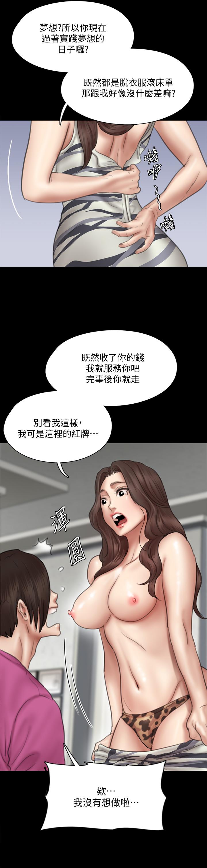 偶像女優 第43話-給你無套撕必斯 第2页