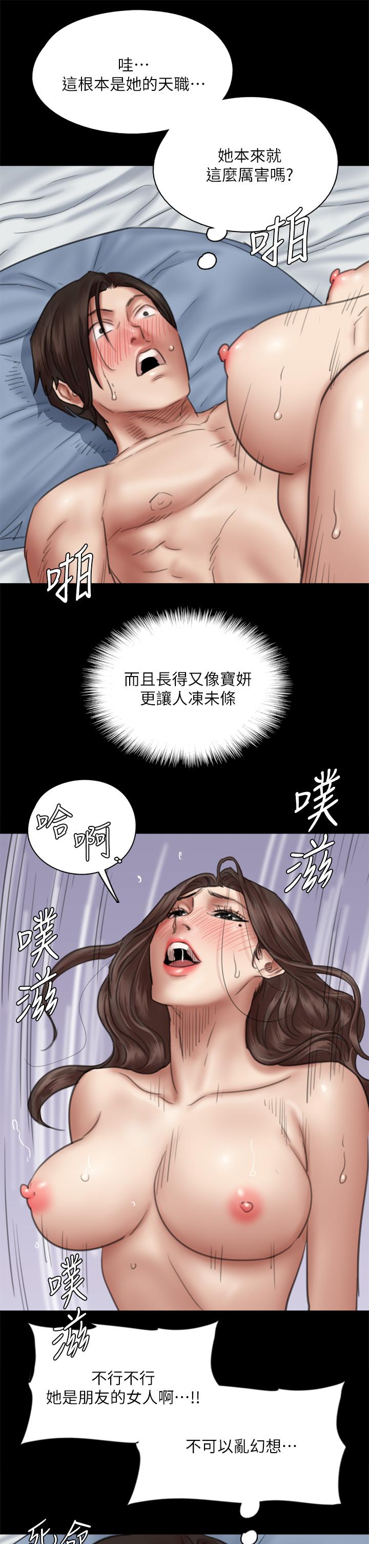 偶像女優 第43話-給你無套撕必斯 第13页