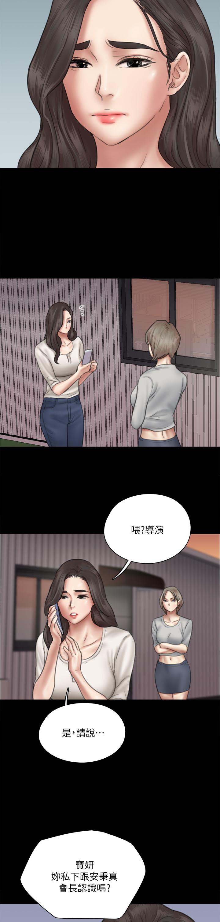 偶像女優 第43話-給你無套撕必斯 第38页