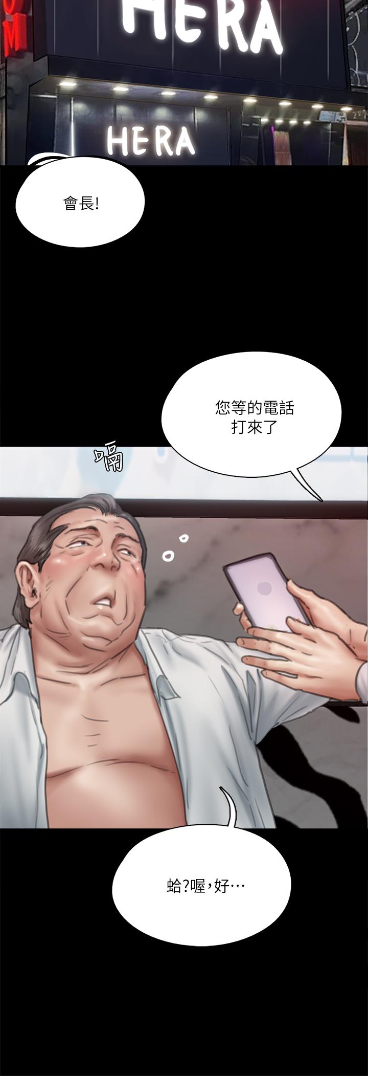 偶像女優 第50話-再不來，寶妍就有危險了 第31页