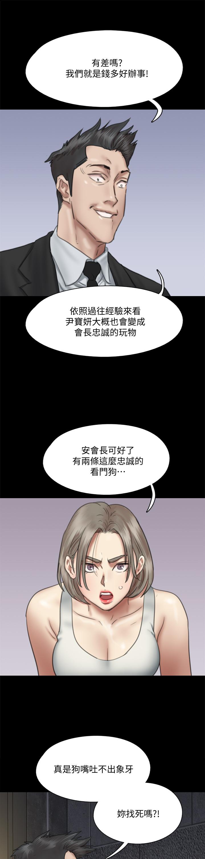 偶像女優 第53話-什麼洞，我都要插 第34页