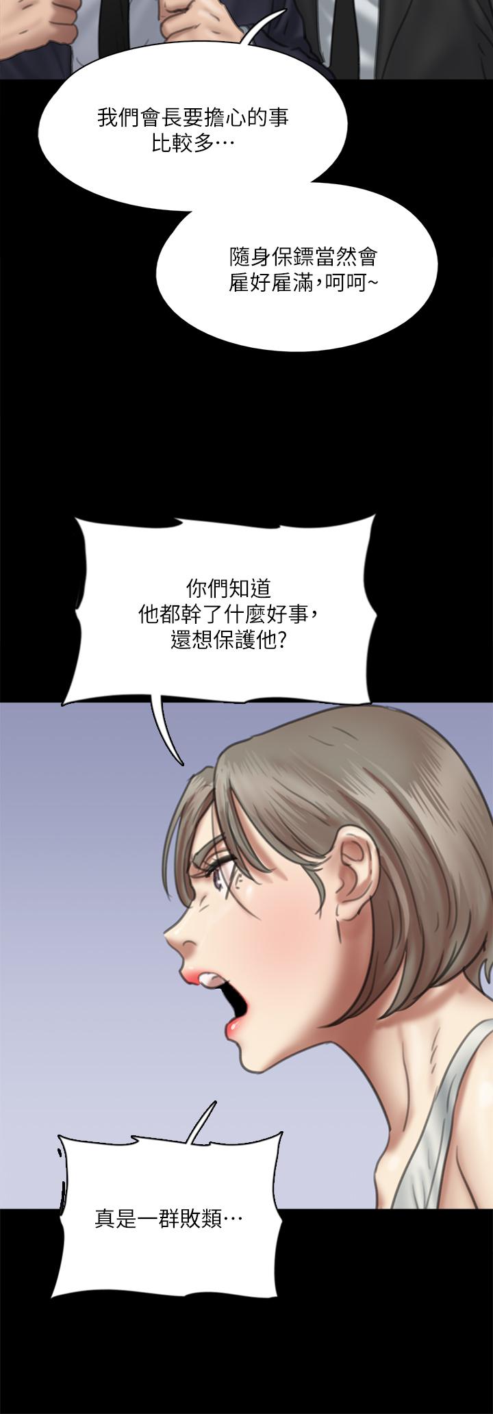 偶像女優 第53話-什麼洞，我都要插 第33页