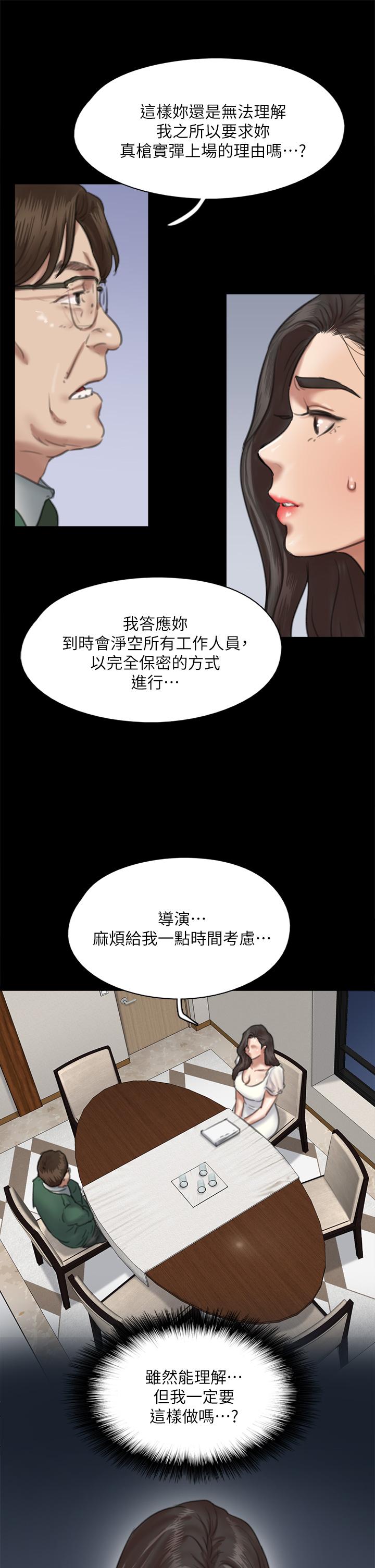 偶像女優 第59話-真槍實彈的床戲 第30页
