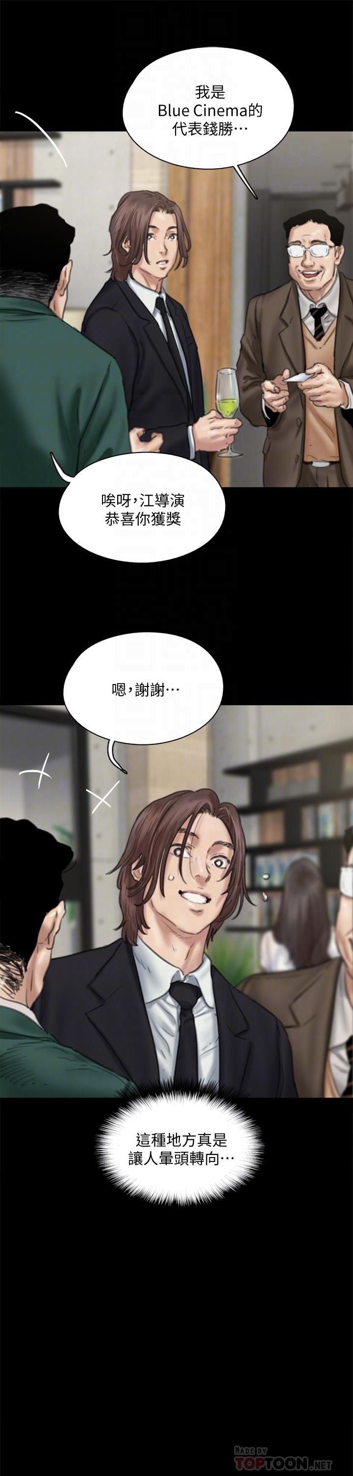 偶像女優 第59話-真槍實彈的床戲 第8页