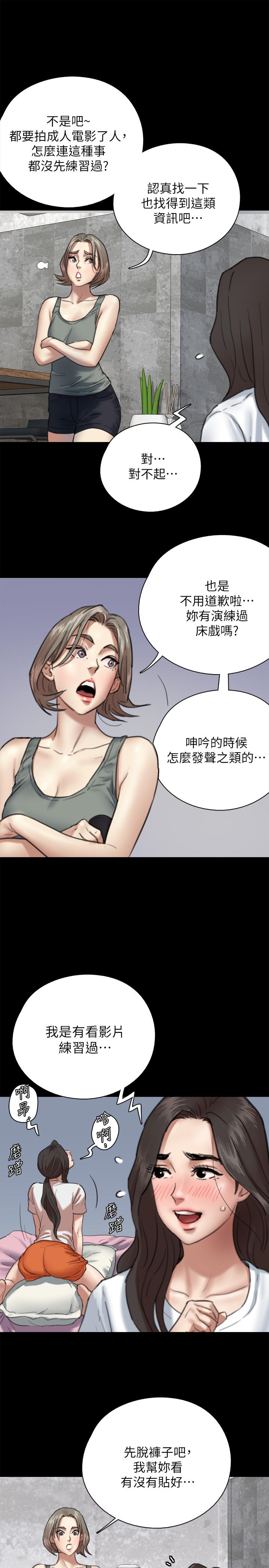偶像女優 第5話-我來教你怎麼貼私處 第9页