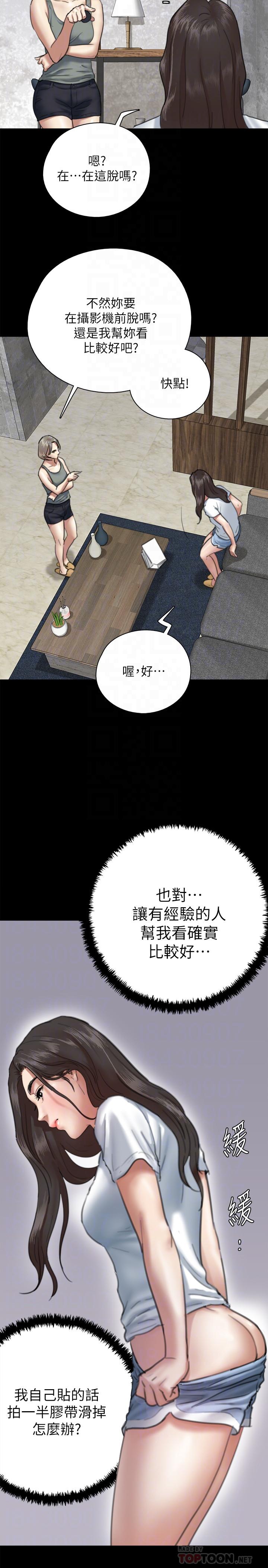 偶像女優 第5話-我來教你怎麼貼私處 第10页