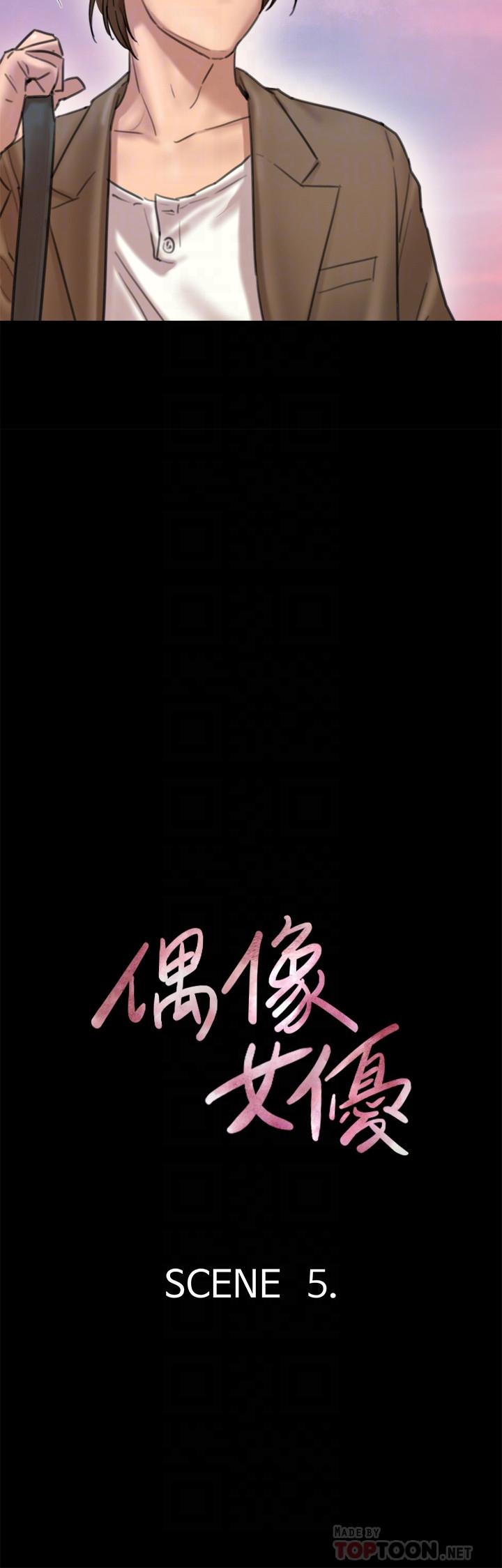 偶像女優 第5話-我來教你怎麼貼私處 第4页