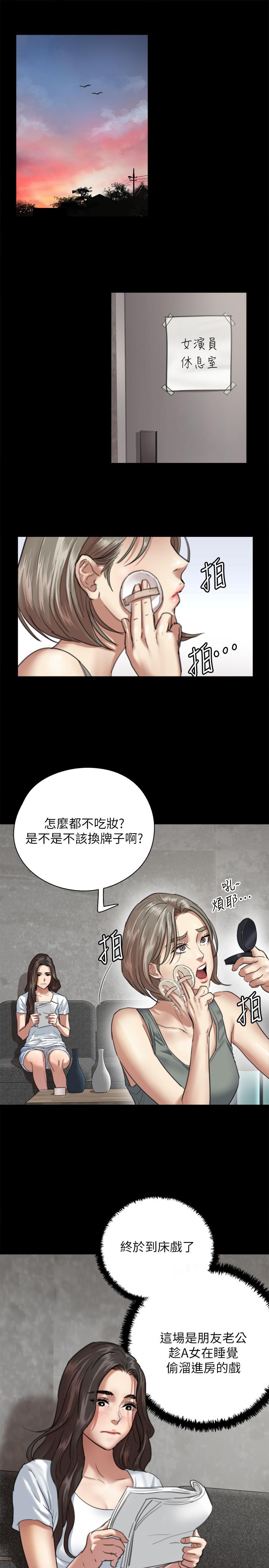 偶像女優 第5話-我來教你怎麼貼私處 第5页