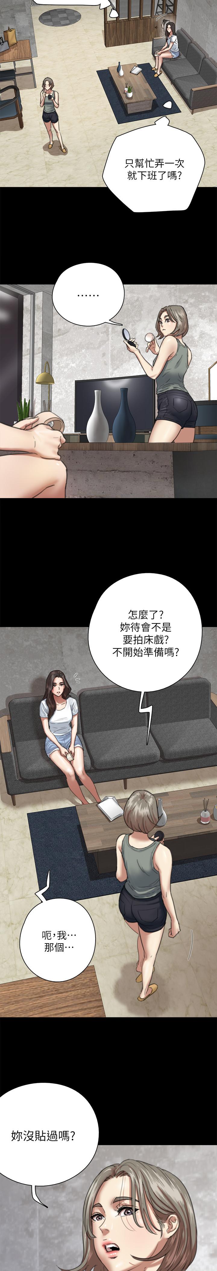 偶像女優 第5話-我來教你怎麼貼私處 第7页
