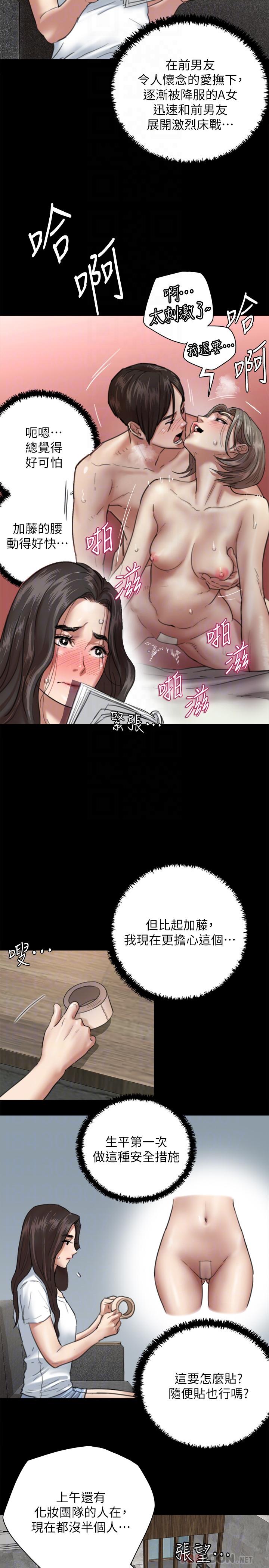 偶像女優 第5話-我來教你怎麼貼私處 第6页