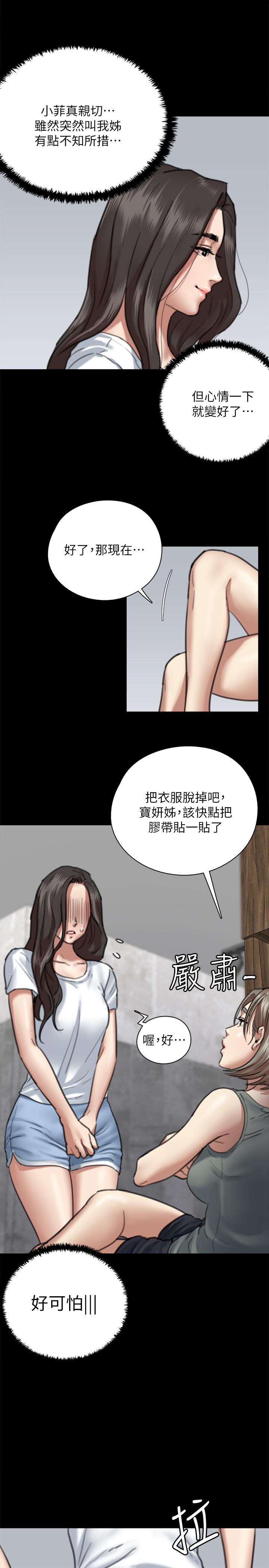 偶像女優 第5話-我來教你怎麼貼私處 第21页