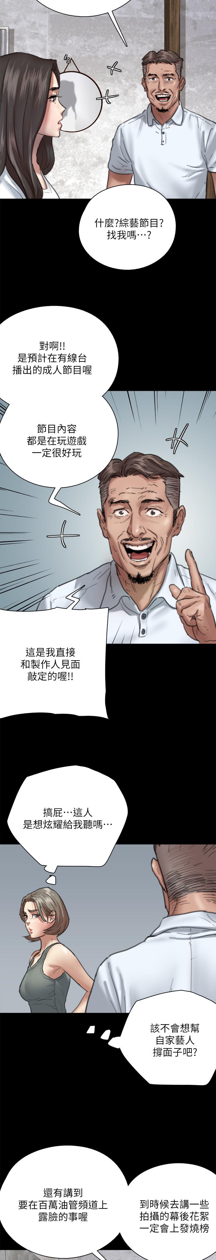 偶像女優 第5話-我來教你怎麼貼私處 第13页