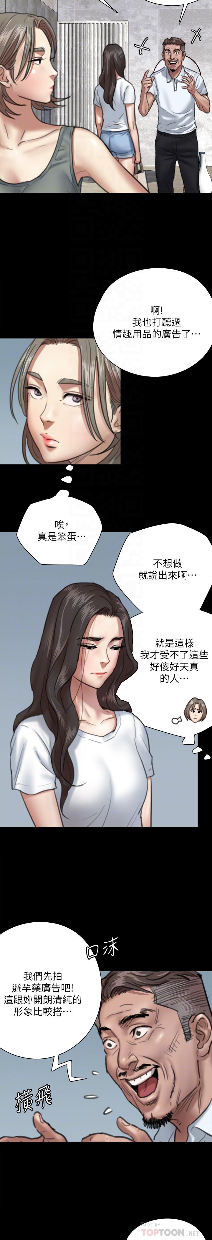 偶像女優 第5話-我來教你怎麼貼私處 第14页