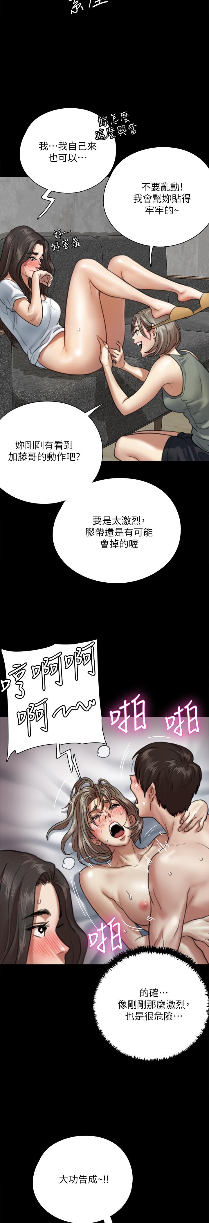 偶像女優 第5話-我來教你怎麼貼私處 第26页