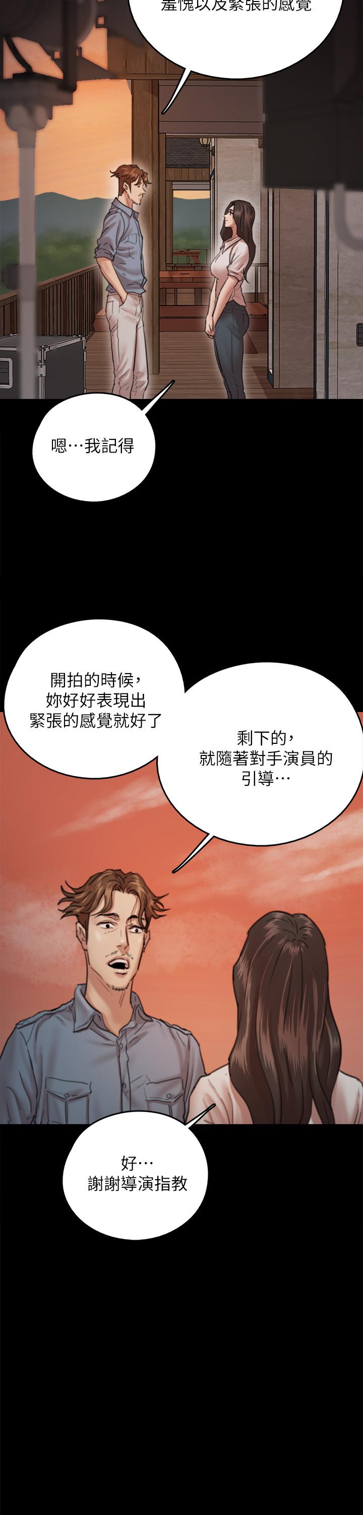 偶像女優 第6話-濕到像真槍實彈 第17页