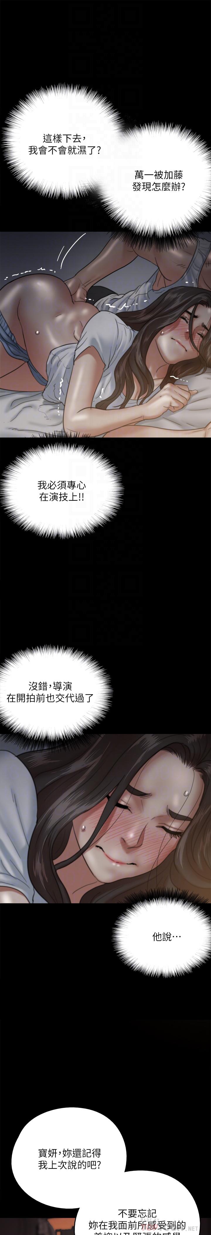 偶像女優 第6話-濕到像真槍實彈 第16页