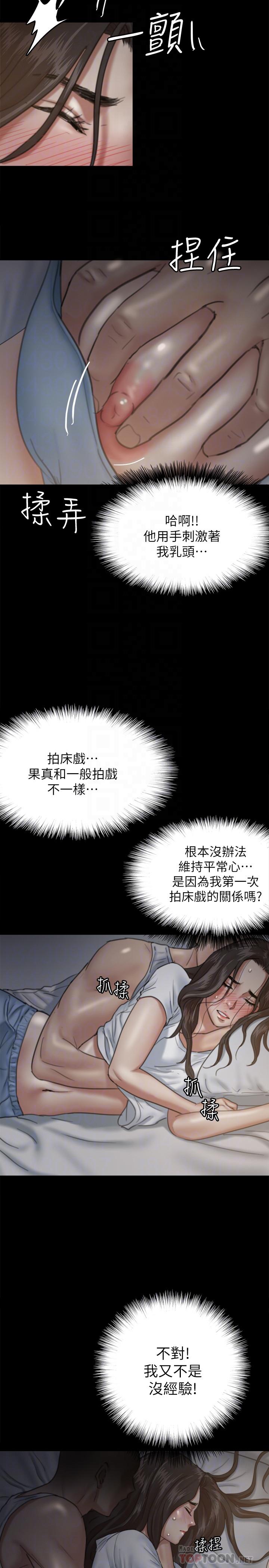偶像女優 第6話-濕到像真槍實彈 第10页