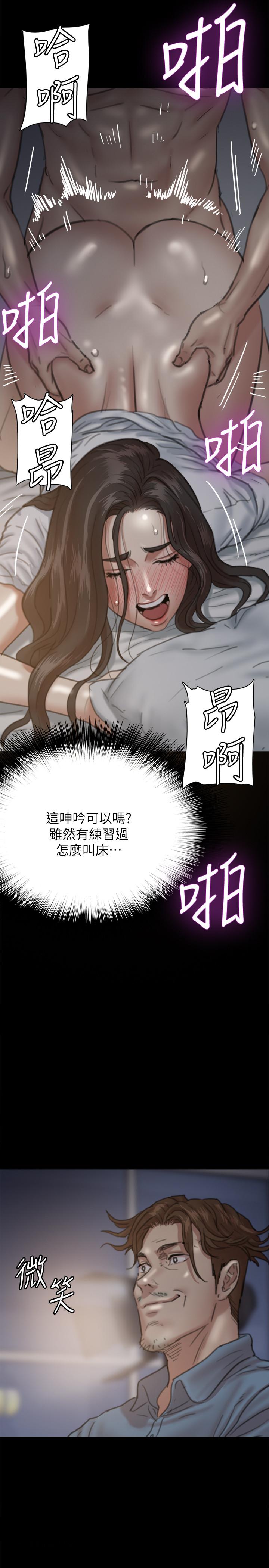 偶像女優 第6話-濕到像真槍實彈 第27页