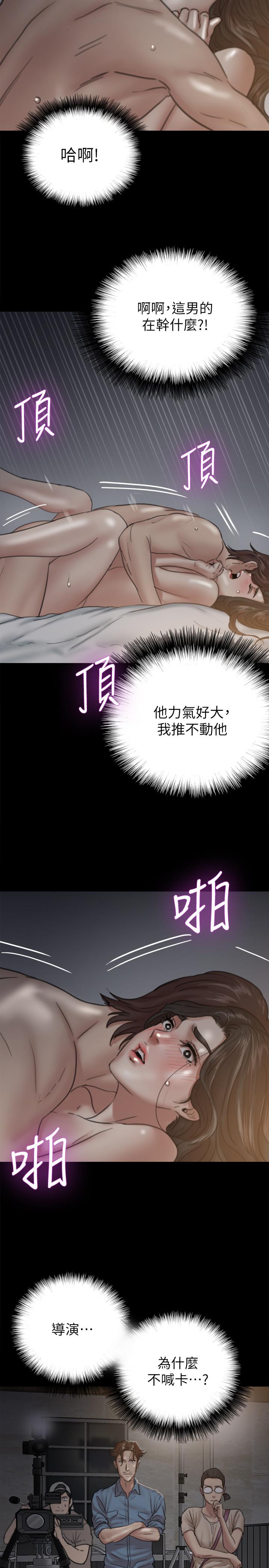 偶像女優 第6話-濕到像真槍實彈 第37页