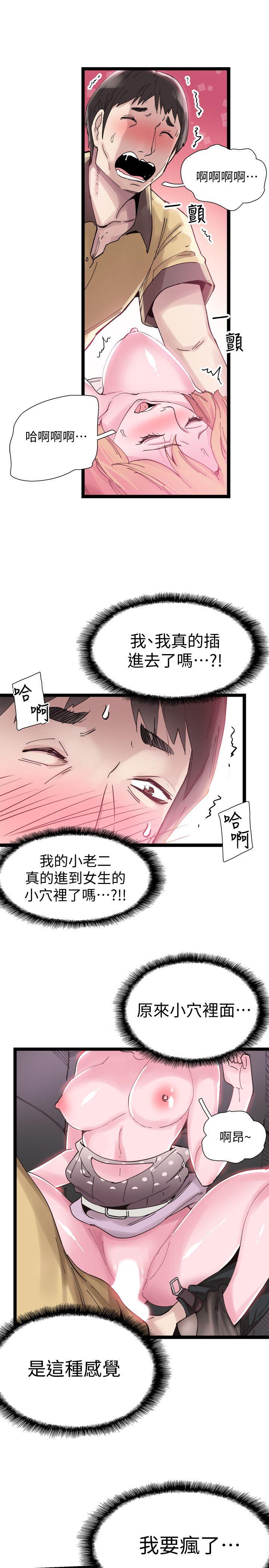 校园LIVE秀 第7話-你真的是第一次嗎? 第17页