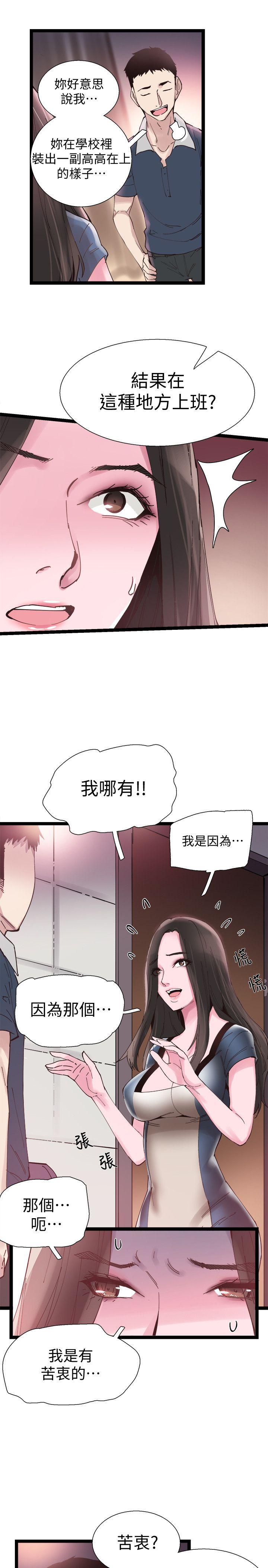 校园LIVE秀 第7話-你真的是第一次嗎? 第25页