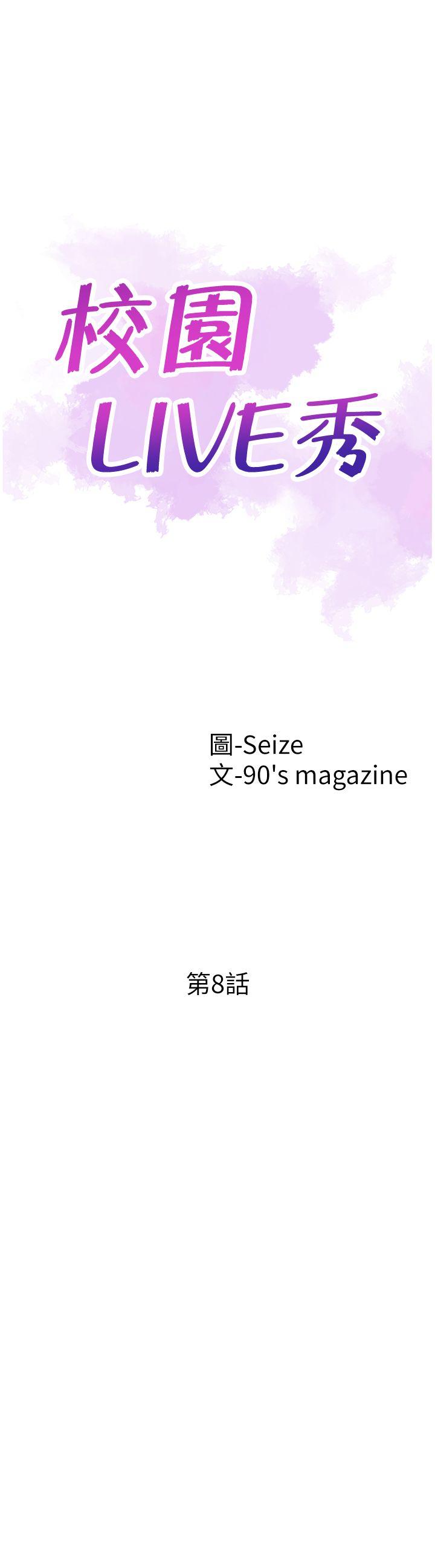 校园LIVE秀 第8話-李筱菁的秘密 第5页