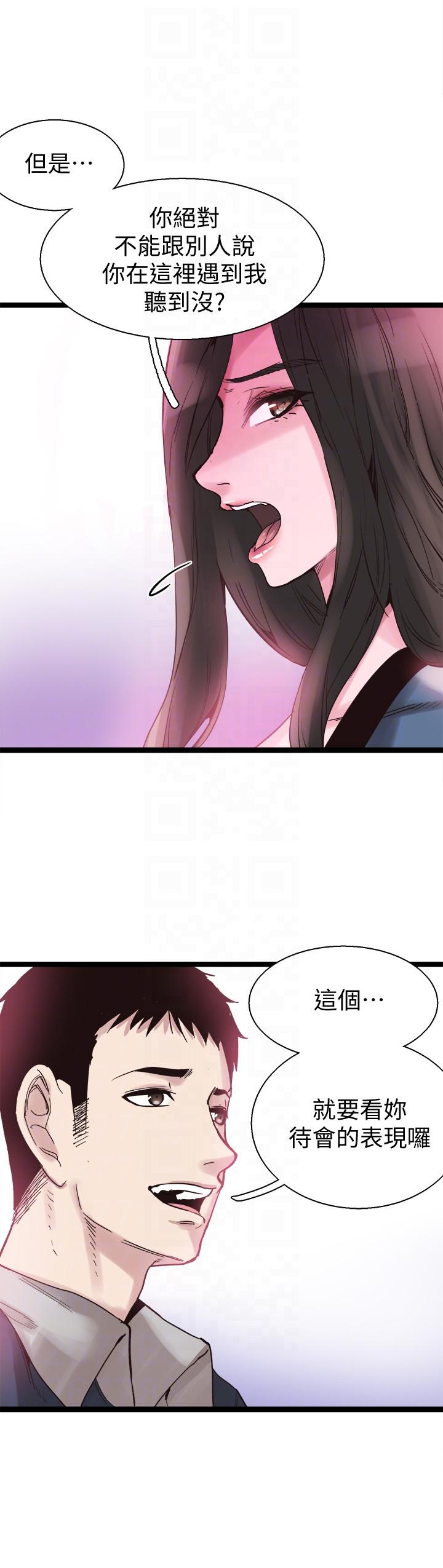校园LIVE秀 第8話-李筱菁的秘密 第19页
