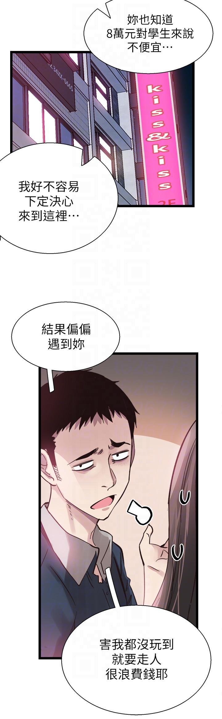 校园LIVE秀 第8話-李筱菁的秘密 第15页