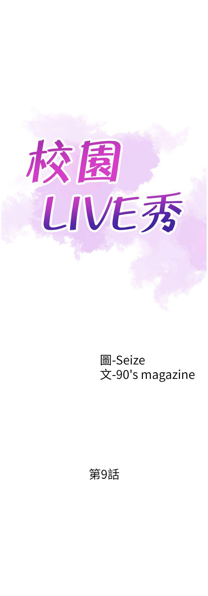 校园LIVE秀 第9話-分享摸摸茶的經驗 第5页