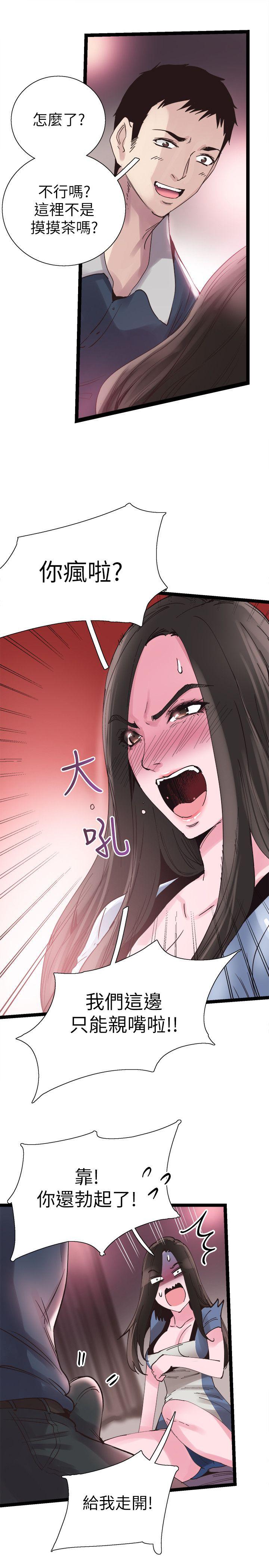 校园LIVE秀 第9話-分享摸摸茶的經驗 第14页