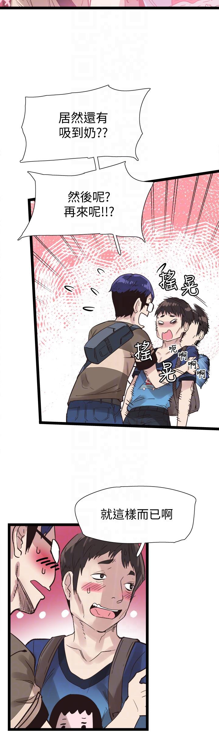校园LIVE秀 第9話-分享摸摸茶的經驗 第23页