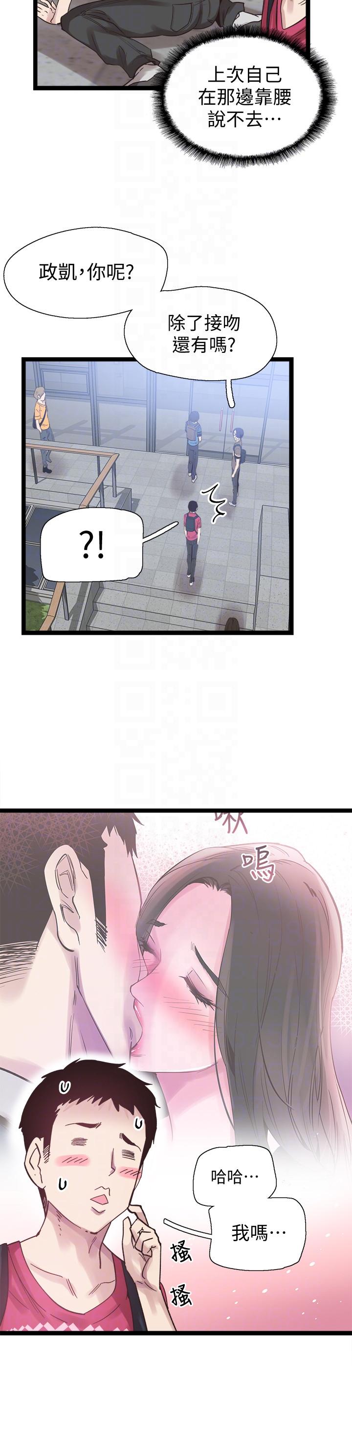 校园LIVE秀 第9話-分享摸摸茶的經驗 第25页