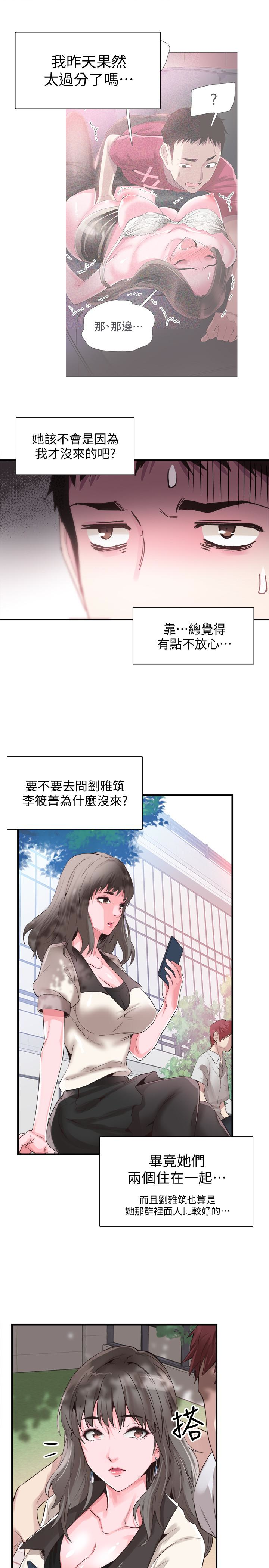 校园LIVE秀 第16話-兩人之間微妙的氣氛 第14页