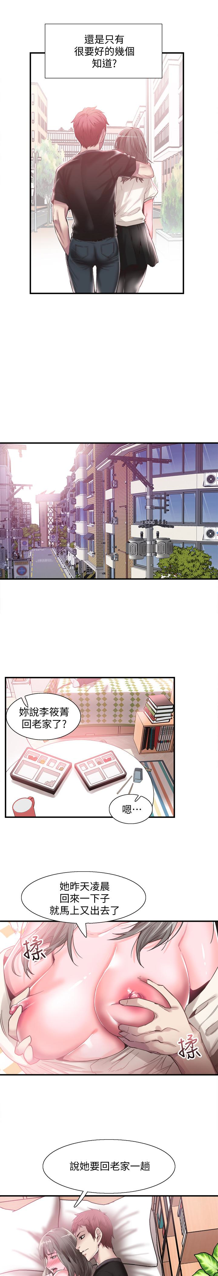 校园LIVE秀 第16話-兩人之間微妙的氣氛 第16页