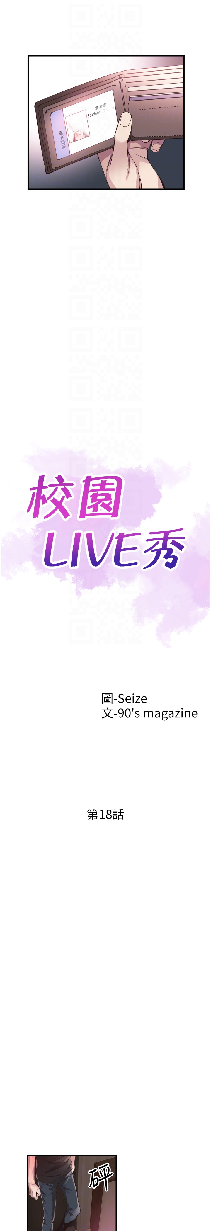 校园LIVE秀 第18話-令人心動的開學趴 第7页
