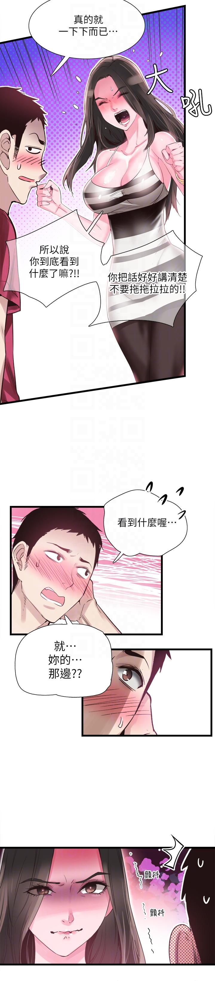 校园LIVE秀 第12話-我要把妳的秘密抖出來! 第13页