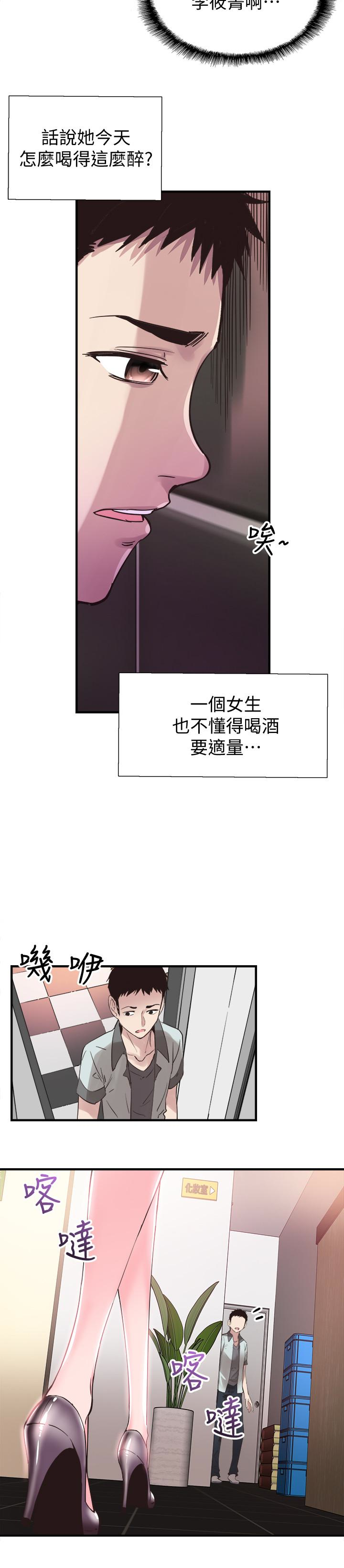 校园LIVE秀 第19話-喝醉的筱菁有危險了 第20页