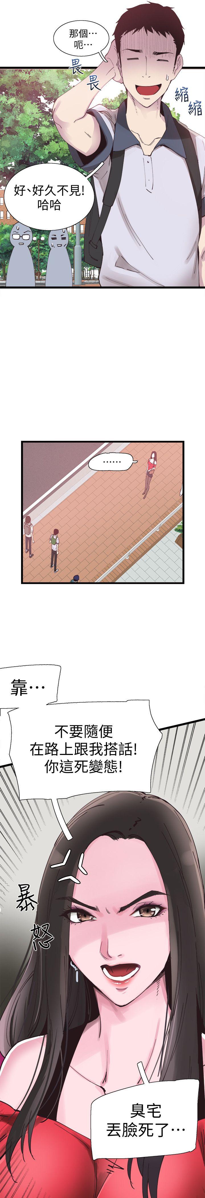 校园LIVE秀 第1話-沒禮貌的新生女神 第16页
