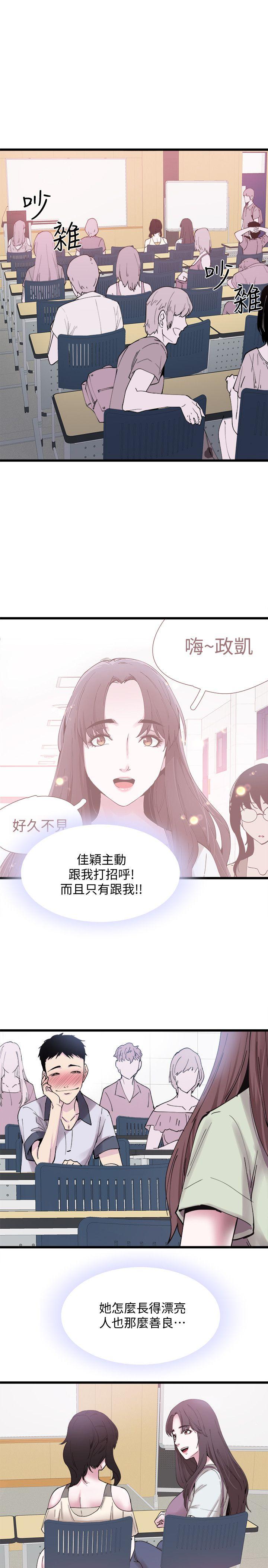 校园LIVE秀 第1話-沒禮貌的新生女神 第40页