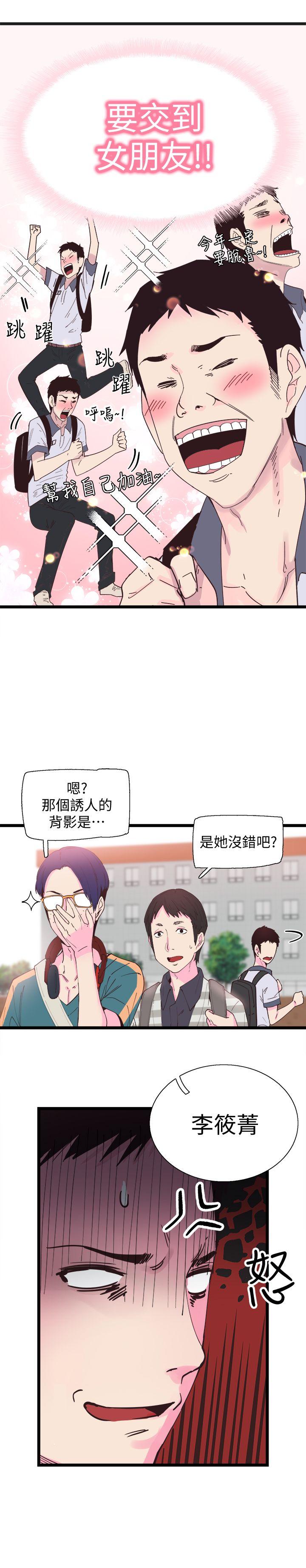 校园LIVE秀 第1話-沒禮貌的新生女神 第7页